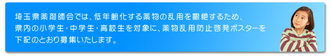 薬物乱用防止啓発ポスターコンクール　令和６年度