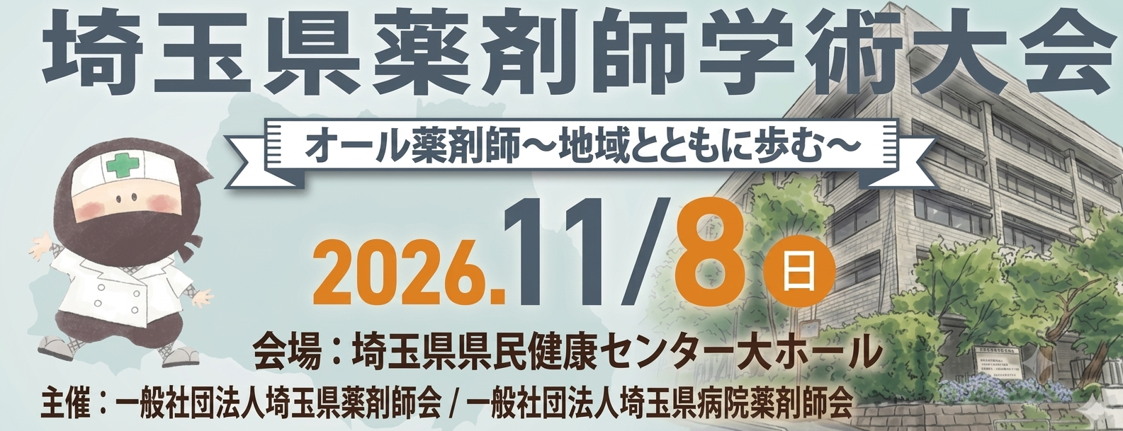 R8gakujyututaikai